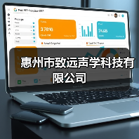 惠州市致远声学科技有限公司（图2）