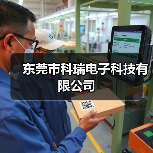 东莞市科瑞电子科技有限公司（图3）