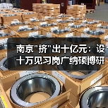 南京