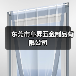 东莞市阜昇五金制品有限公司（图1）