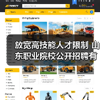 放宽高技能人才限制 山东职业院校公开招聘有新政(图4) 放宽高技能人才限制 山东职业院校公开招聘有新政(图4)