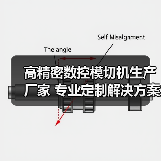 高精密数控模切机生产厂家 专业定制解决方案(图2) 高精密数控模切机生产厂家 专业定制解决方案(图2)