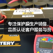 专注保护膜生产销售,品质认证客户服务与员工福利(图2) 专注保护膜生产销售,品质认证客户服务与员工福利(图2)