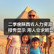 二季度陕西省人力资源报告显示 用人需求明显招聘求职（图4）