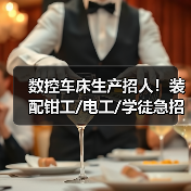 数控车床生产招人！装配钳工/电工/学徒急招（图2）