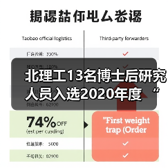 北理工13名博士后研究人员入选2020年度 “博士后创新（图2）