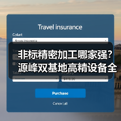 非标精密加工哪家强?源峰双基地高精设备全解析(图4) 非标精密加工哪家强?源峰双基地高精设备全解析(图4)