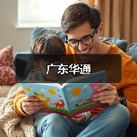 广东华通(图1) 广东华通(图1)
