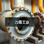力晟工业（图1）