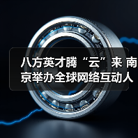 八方英才腾“云”来 南京举办全球网络互动人才招聘会(图4) 八方英才腾“云”来 南京举办全球网络互动人才招聘会(图4)