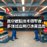 真空镀膜技术领军者,多领域应用打造高品质镀层解决方案(图2) 真空镀膜技术领军者,多领域应用打造高品质镀层解决方案(图2)
