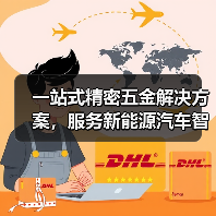 一站式精密五金解决方案,服务新能源汽车智能家居等领域(图1) 一站式精密五金解决方案,服务新能源汽车智能家居等领域(图1)