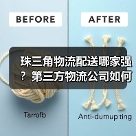 珠三角物流配送哪家强？第三方物流公司如何保障高效服务（图4）