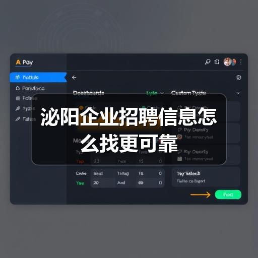 泌阳企业招聘信息怎么找更可靠