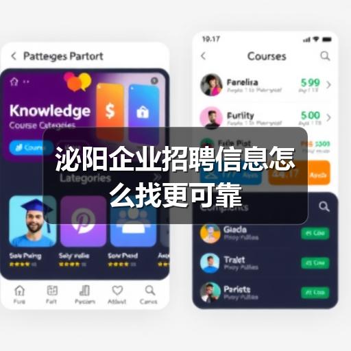 泌阳企业招聘信息怎么找更可靠