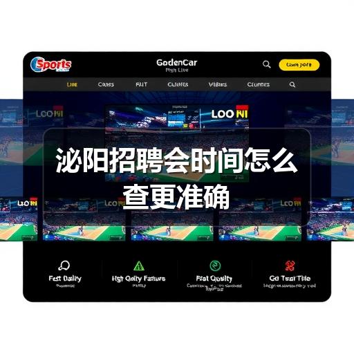 泌阳招聘会时间怎么查更准确